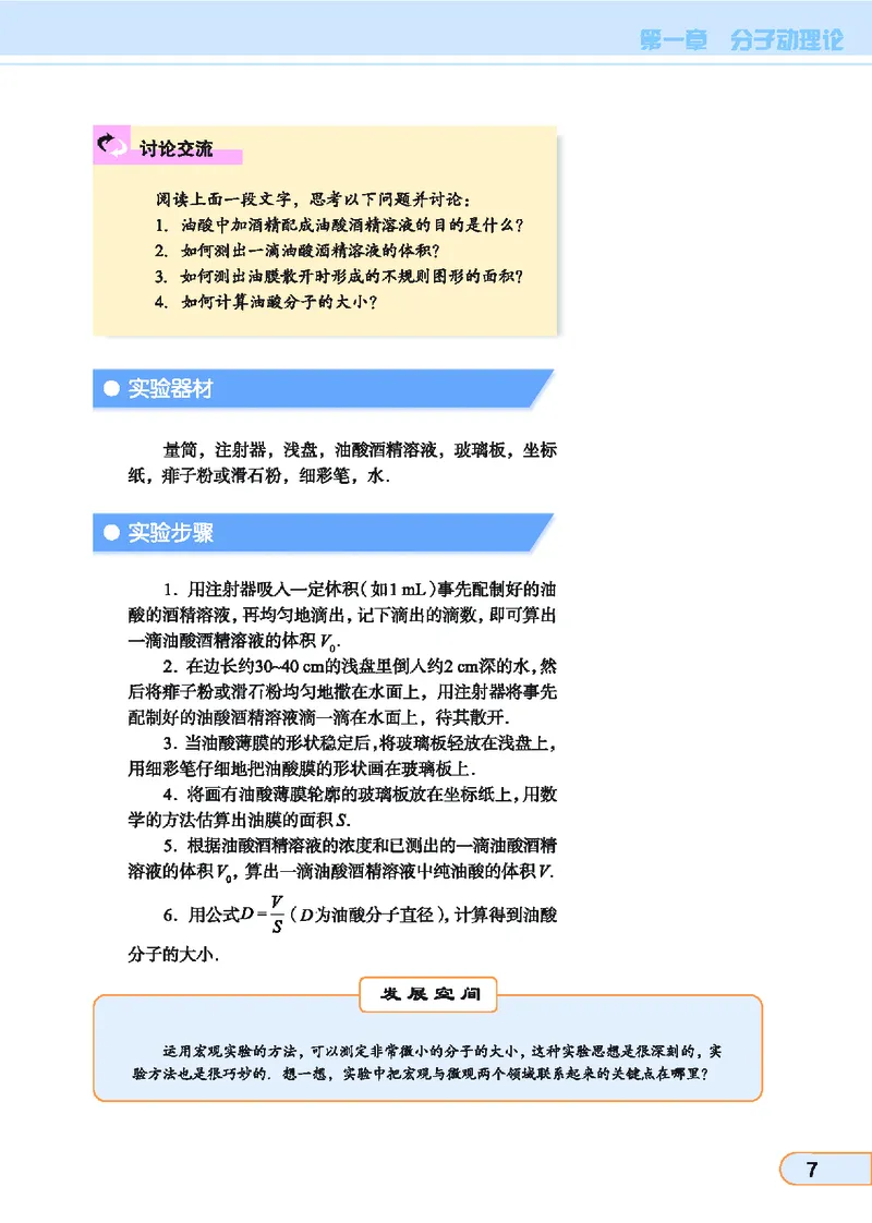 教科版高中物理选修3-3_4-教培资料-26年最新资料-同步更新_初中高中教资_03科三专项（进去保存报考的学科即可）_02科三专项（笔记真题思维导图教学设计版本二）