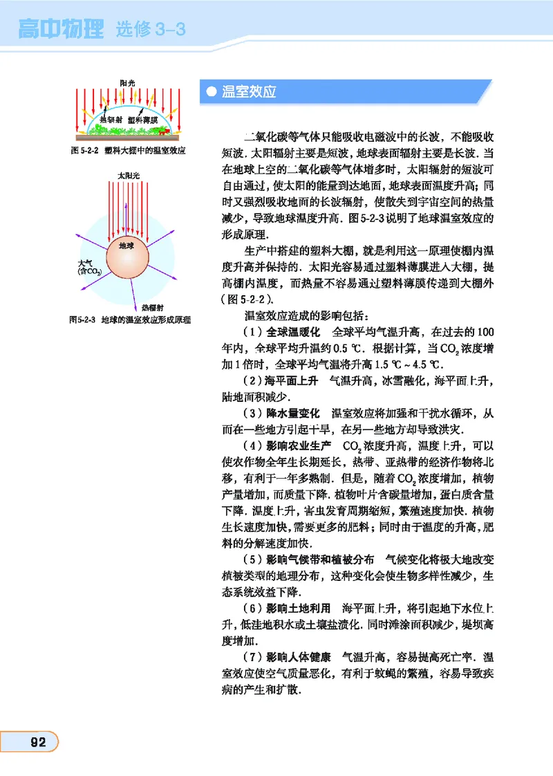 教科版高中物理选修3-3_4-教培资料-26年最新资料-同步更新_初中高中教资_03科三专项（进去保存报考的学科即可）_02科三专项（笔记真题思维导图教学设计版本二）