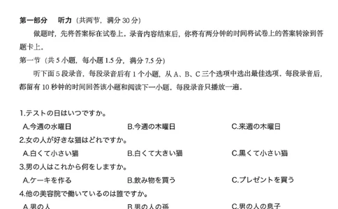 T8日语试题_2025年12月_251225山西省2026届高三第一次八省联考（T8联考）（全科）
