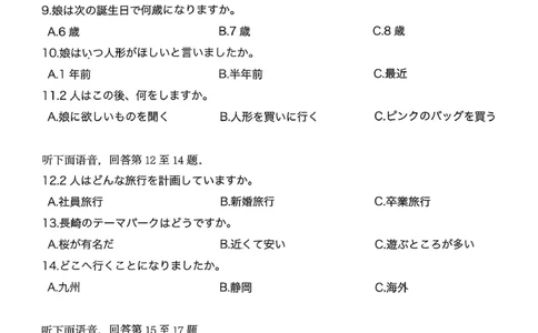 T8日语试题_2025年12月_251225山西省2026届高三第一次八省联考（T8联考）（全科）