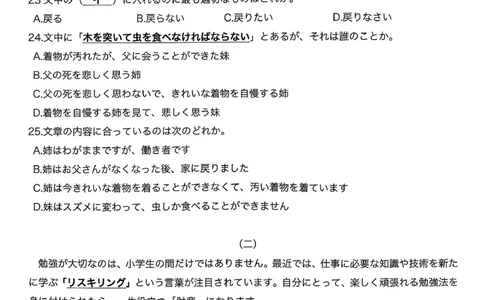 T8日语试题_2025年12月_251225山西省2026届高三第一次八省联考（T8联考）（全科）