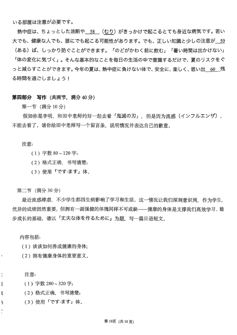 T8日语试题_2025年12月_251225山西省2026届高三第一次八省联考（T8联考）（全科）