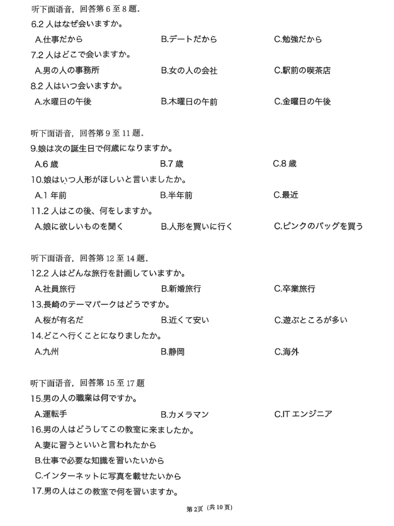 T8日语试题_2025年12月_251225山西省2026届高三第一次八省联考（T8联考）（全科）