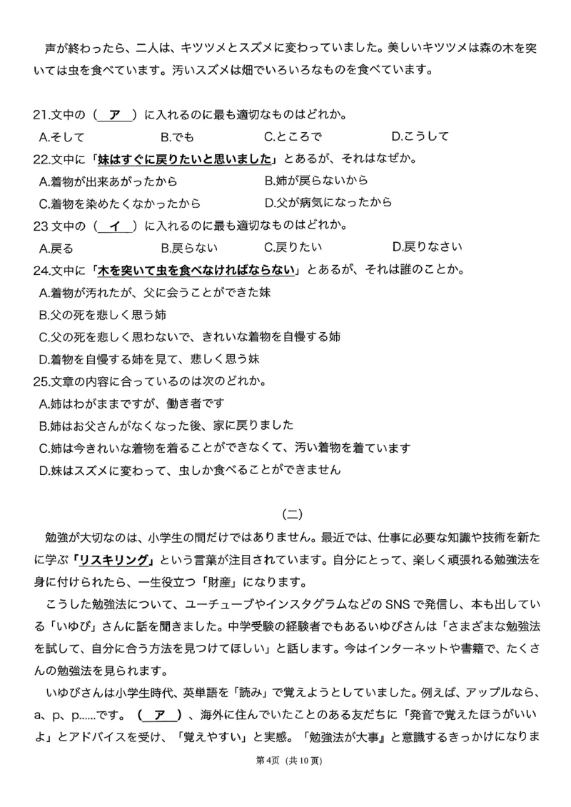 T8日语试题_2025年12月_251225山西省2026届高三第一次八省联考（T8联考）（全科）