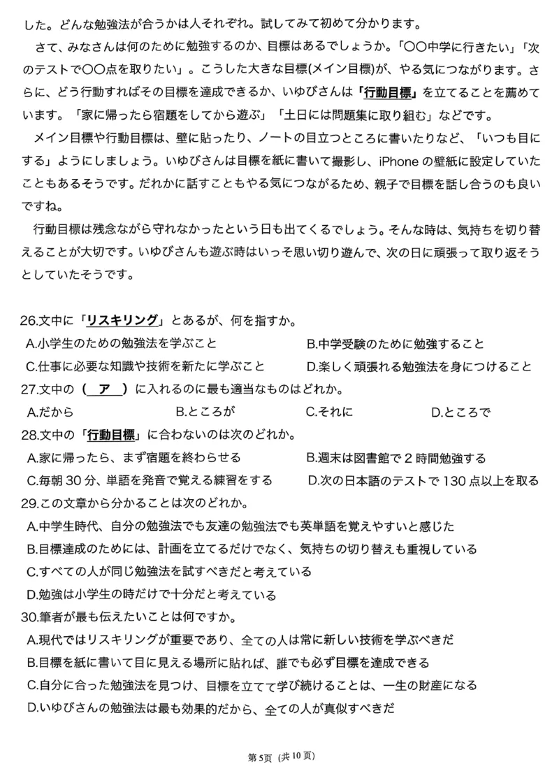 T8日语试题_2025年12月_251225山西省2026届高三第一次八省联考（T8联考）（全科）