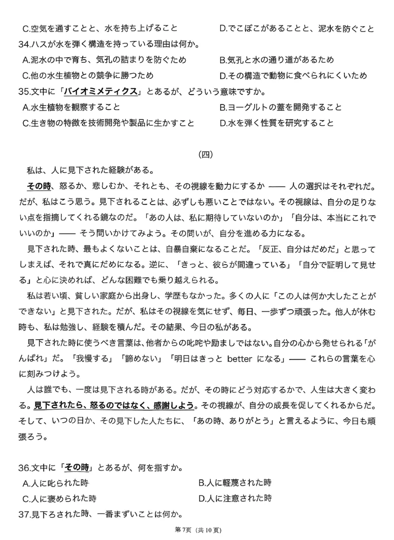 T8日语试题_2025年12月_251225山西省2026届高三第一次八省联考（T8联考）（全科）