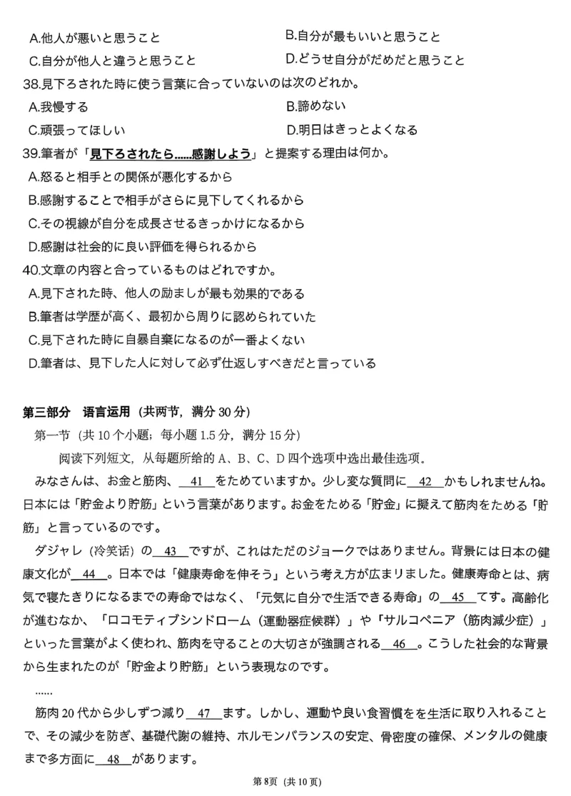 T8日语试题_2025年12月_251225山西省2026届高三第一次八省联考（T8联考）（全科）
