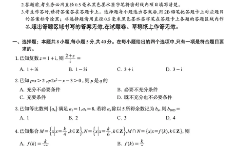 数学试题&middot;江西省九校重点中学2026届高三年级第一次联合考试_251121江西省九校重点中学2026届高三年级第一次联合考试（全科）