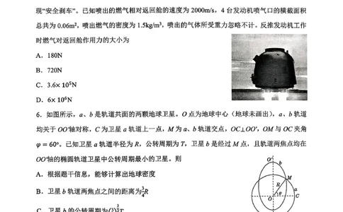 山东高考质量测评联盟大联考&middot;高三12月联考物理_2025年12月_251223山东高考质量测评联盟大联考&middot;高三12月联考（全科）