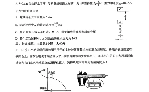 山东高考质量测评联盟大联考&middot;高三12月联考物理_2025年12月_251223山东高考质量测评联盟大联考&middot;高三12月联考（全科）
