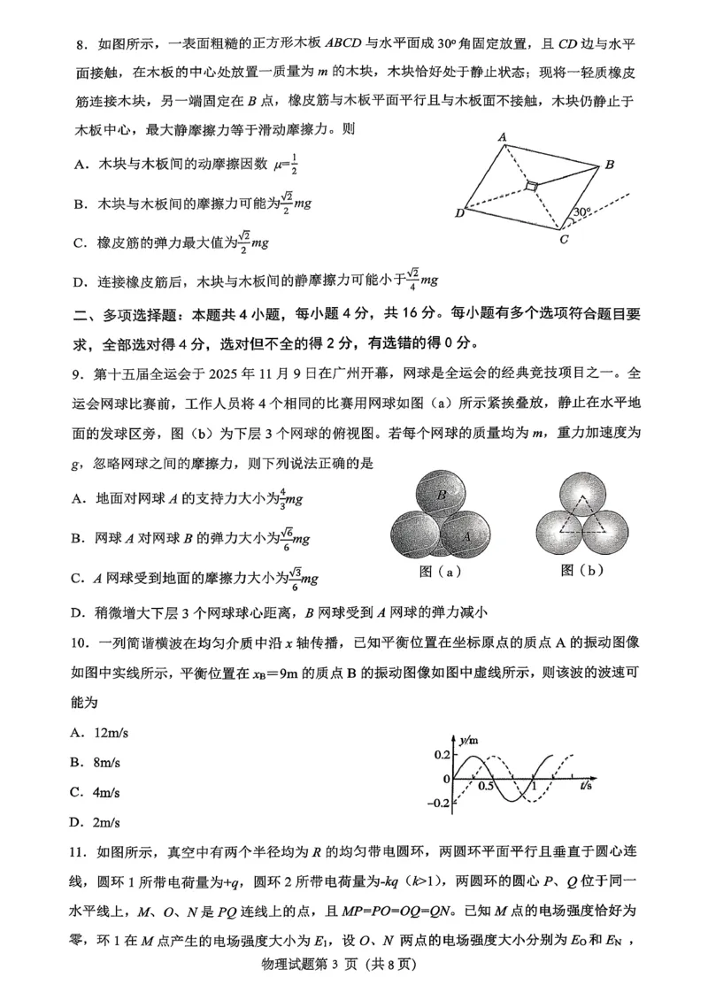 山东高考质量测评联盟大联考&middot;高三12月联考物理_2025年12月_251223山东高考质量测评联盟大联考&middot;高三12月联考（全科）