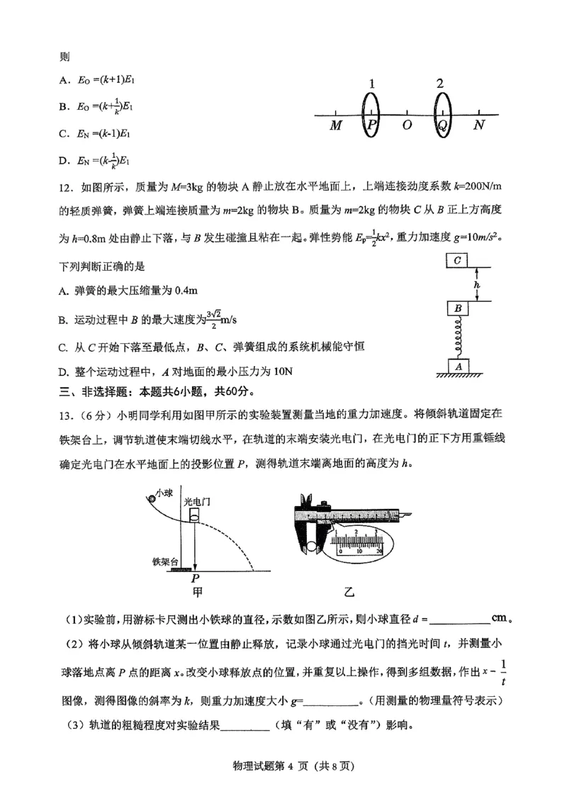 山东高考质量测评联盟大联考&middot;高三12月联考物理_2025年12月_251223山东高考质量测评联盟大联考&middot;高三12月联考（全科）