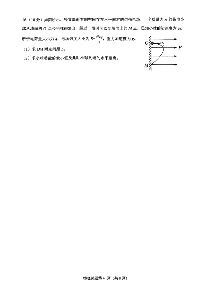 山东高考质量测评联盟大联考&middot;高三12月联考物理_2025年12月_251223山东高考质量测评联盟大联考&middot;高三12月联考（全科）