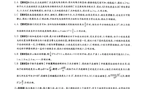 湖南省长沙市长郡中学2025-2026学年高三上学期12月月考（四）物理答案_2025年12月_251229湖南省长沙市长郡中学2025-2026学年高三上学期12月月考（四）