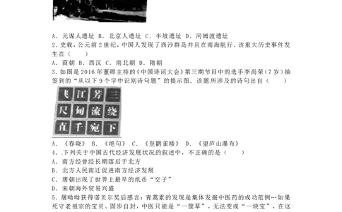 湖南省邵阳市2016年中考历史真题试题（含解析）_中考真题_6.历史中考真题2015-2024年_2016年全国中考历史107份