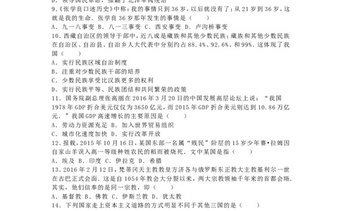 湖南省邵阳市2016年中考历史真题试题（含解析）_中考真题_6.历史中考真题2015-2024年_2016年全国中考历史107份