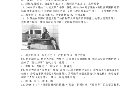 湖南省邵阳市2016年中考历史真题试题（含解析）_中考真题_6.历史中考真题2015-2024年_2016年全国中考历史107份