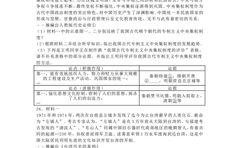 湖南省邵阳市2016年中考历史真题试题（含解析）_中考真题_6.历史中考真题2015-2024年_2016年全国中考历史107份