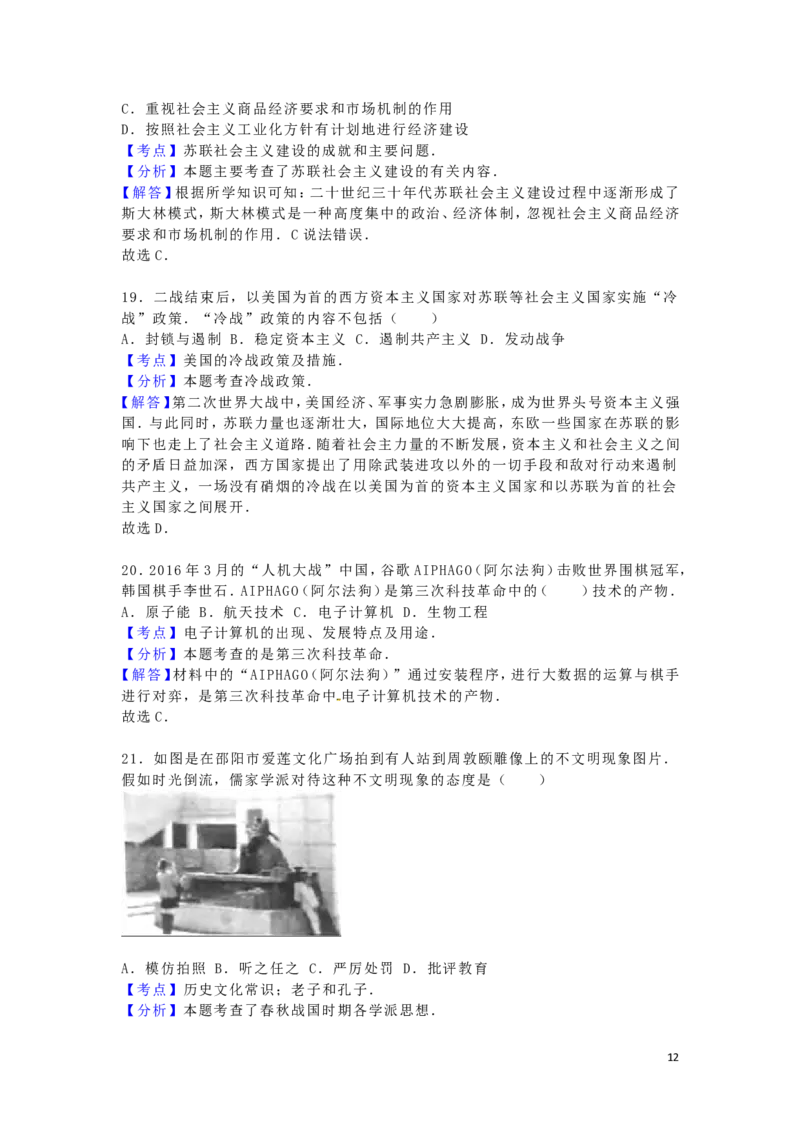 湖南省邵阳市2016年中考历史真题试题（含解析）_中考真题_6.历史中考真题2015-2024年_2016年全国中考历史107份