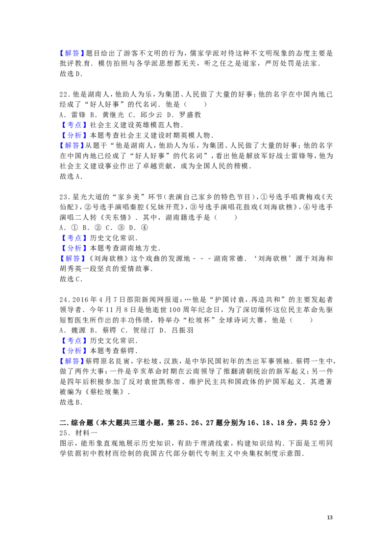 湖南省邵阳市2016年中考历史真题试题（含解析）_中考真题_6.历史中考真题2015-2024年_2016年全国中考历史107份