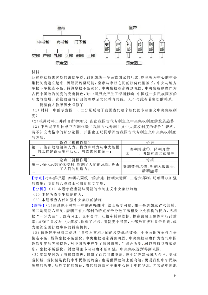 湖南省邵阳市2016年中考历史真题试题（含解析）_中考真题_6.历史中考真题2015-2024年_2016年全国中考历史107份
