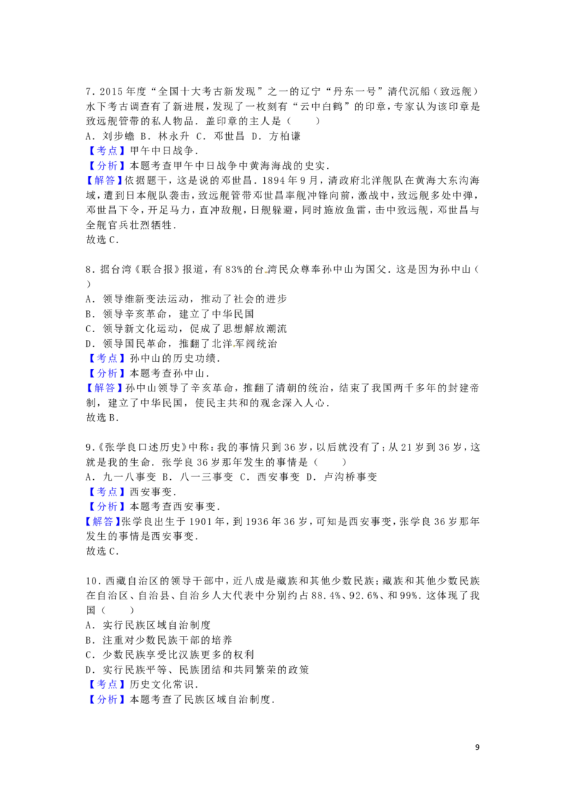 湖南省邵阳市2016年中考历史真题试题（含解析）_中考真题_6.历史中考真题2015-2024年_2016年全国中考历史107份