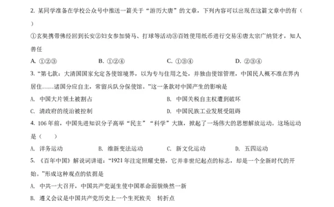 精品解析：2020年辽宁省大连市中考历史试题（原卷版）_中考真题_6.历史中考真题2015-2024年_地区卷_辽宁历史_辽宁历史_大连历史18-22