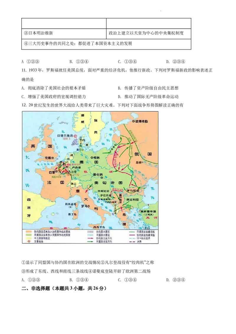 精品解析：2020年辽宁省大连市中考历史试题（原卷版）_中考真题_6.历史中考真题2015-2024年_地区卷_辽宁历史_辽宁历史_大连历史18-22