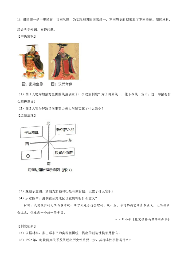 精品解析：2020年辽宁省大连市中考历史试题（原卷版）_中考真题_6.历史中考真题2015-2024年_地区卷_辽宁历史_辽宁历史_大连历史18-22