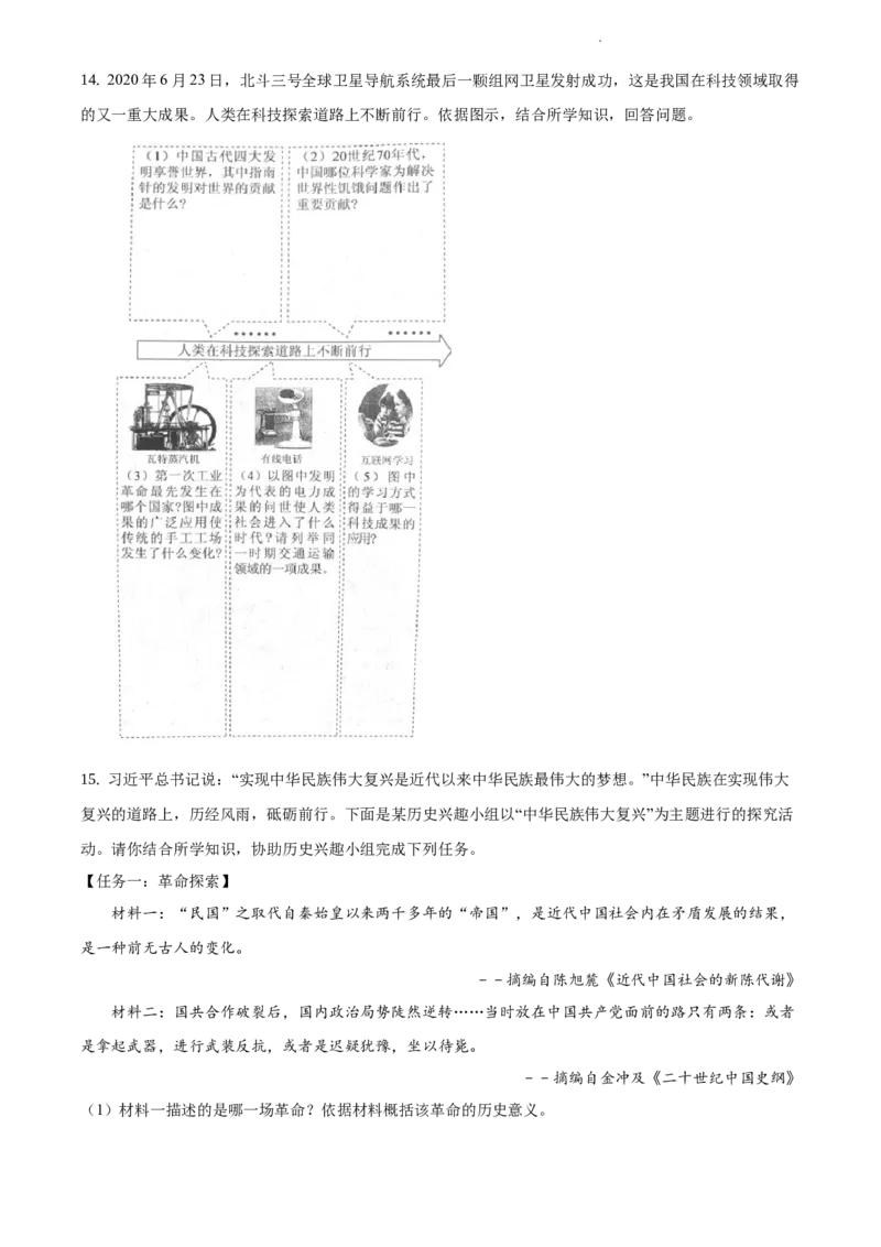 精品解析：2020年辽宁省大连市中考历史试题（原卷版）_中考真题_6.历史中考真题2015-2024年_地区卷_辽宁历史_辽宁历史_大连历史18-22