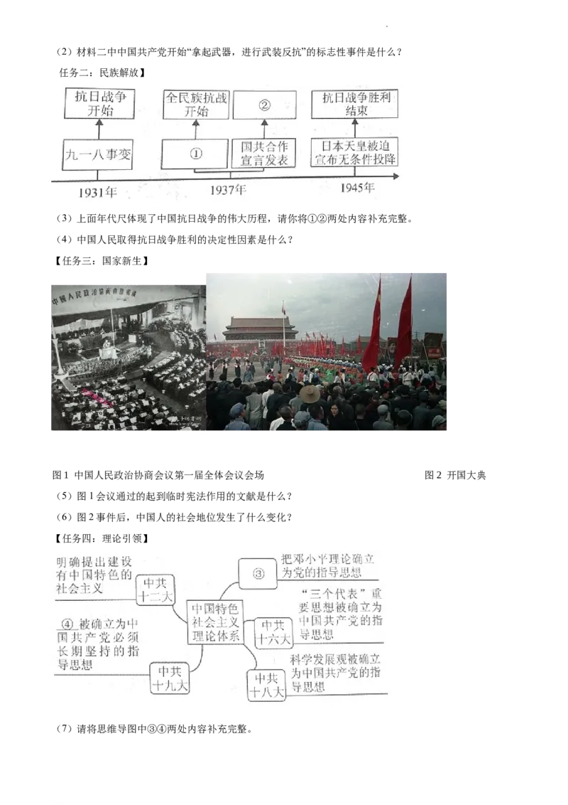 精品解析：2020年辽宁省大连市中考历史试题（原卷版）_中考真题_6.历史中考真题2015-2024年_地区卷_辽宁历史_辽宁历史_大连历史18-22
