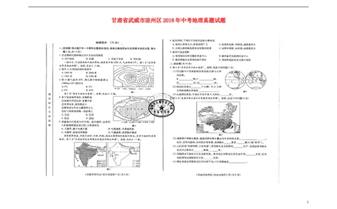 甘肃省武威市凉州区2018年中考地理真题试题（扫描版，含答案）_中考真题_9.地理中考真题2015-2024年_2018年全国中考地理110份