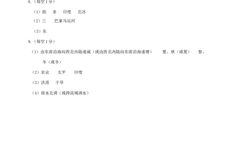 甘肃省武威市凉州区2018年中考地理真题试题（扫描版，含答案）_中考真题_9.地理中考真题2015-2024年_2018年全国中考地理110份