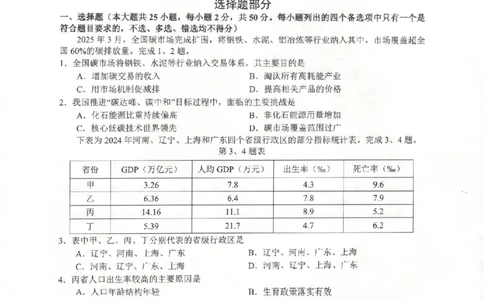 地理卷-2512浙江七校_2025年12月_2512232026年1月浙江省普通高校招生选考科目考试模拟卷(杭二温中绍一金一衢二等浙江七校)（全科）_浙江七校2025年12月高三联考地理