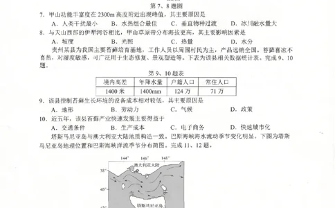 地理卷-2512浙江七校_2025年12月_2512232026年1月浙江省普通高校招生选考科目考试模拟卷(杭二温中绍一金一衢二等浙江七校)（全科）_浙江七校2025年12月高三联考地理