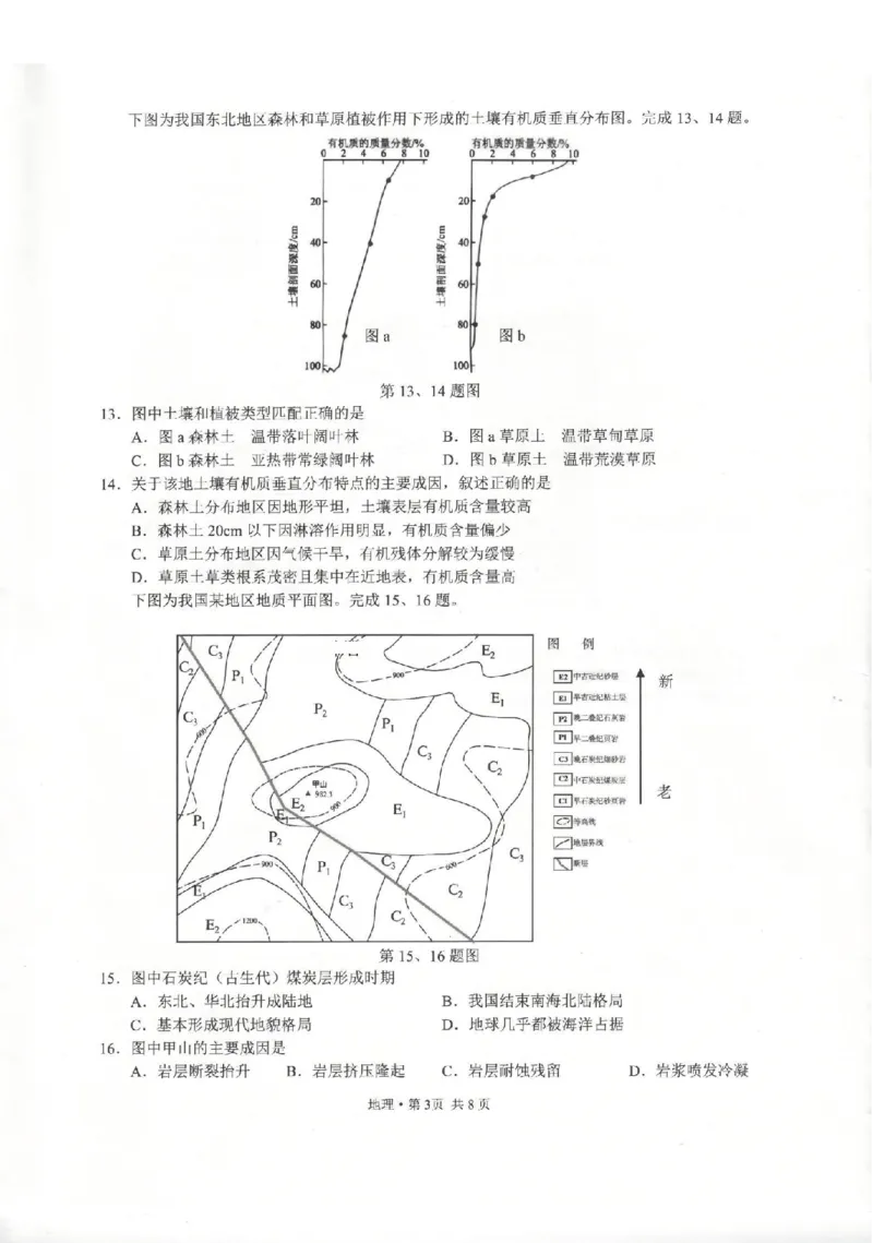 地理卷-2512浙江七校_2025年12月_2512232026年1月浙江省普通高校招生选考科目考试模拟卷(杭二温中绍一金一衢二等浙江七校)（全科）_浙江七校2025年12月高三联考地理