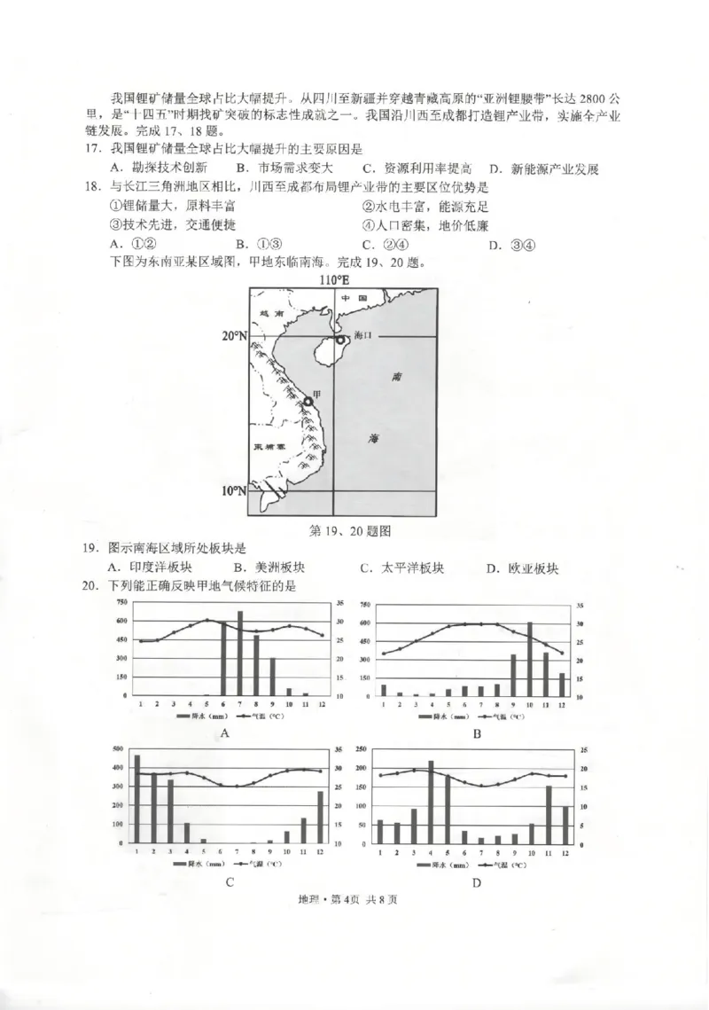 地理卷-2512浙江七校_2025年12月_2512232026年1月浙江省普通高校招生选考科目考试模拟卷(杭二温中绍一金一衢二等浙江七校)（全科）_浙江七校2025年12月高三联考地理