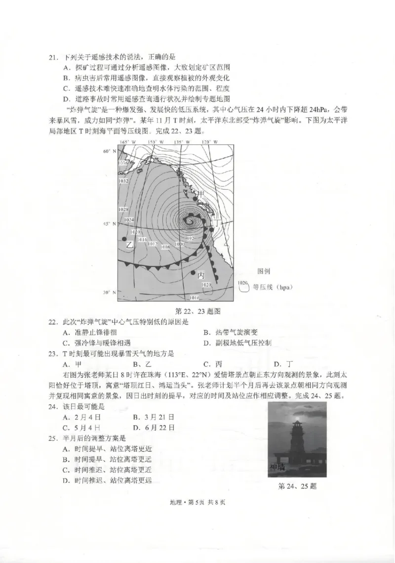 地理卷-2512浙江七校_2025年12月_2512232026年1月浙江省普通高校招生选考科目考试模拟卷(杭二温中绍一金一衢二等浙江七校)（全科）_浙江七校2025年12月高三联考地理