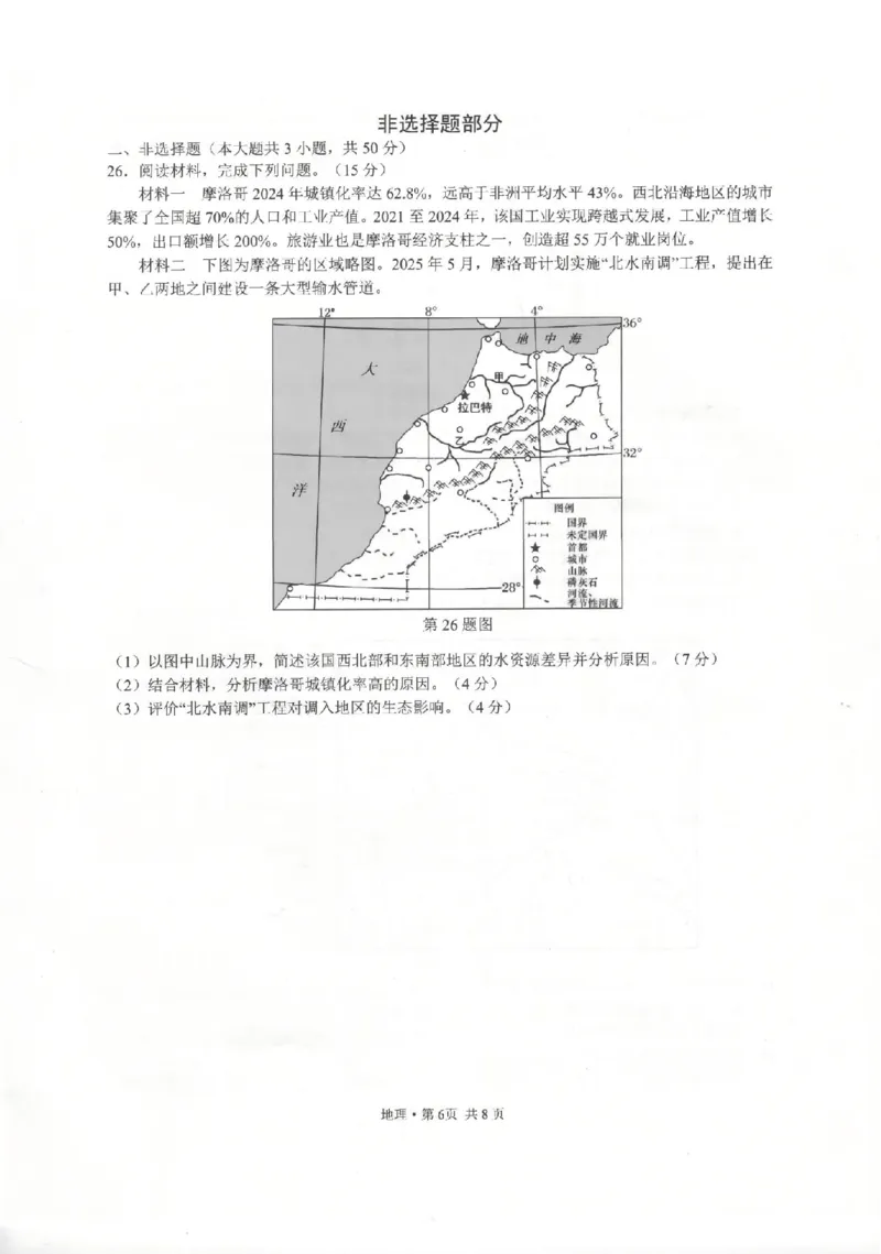 地理卷-2512浙江七校_2025年12月_2512232026年1月浙江省普通高校招生选考科目考试模拟卷(杭二温中绍一金一衢二等浙江七校)（全科）_浙江七校2025年12月高三联考地理