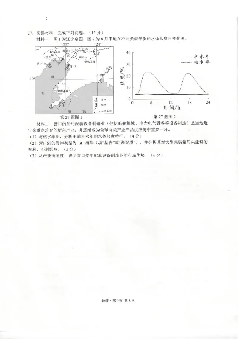 地理卷-2512浙江七校_2025年12月_2512232026年1月浙江省普通高校招生选考科目考试模拟卷(杭二温中绍一金一衢二等浙江七校)（全科）_浙江七校2025年12月高三联考地理