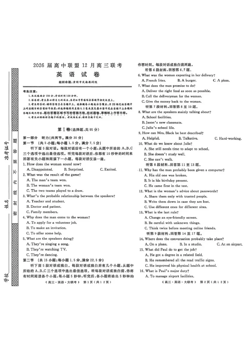 2026届高中联盟12月高三联考英语_2025年12月_251224江西省赣抚吉十二校联盟体2026届高三12月联考（全科）