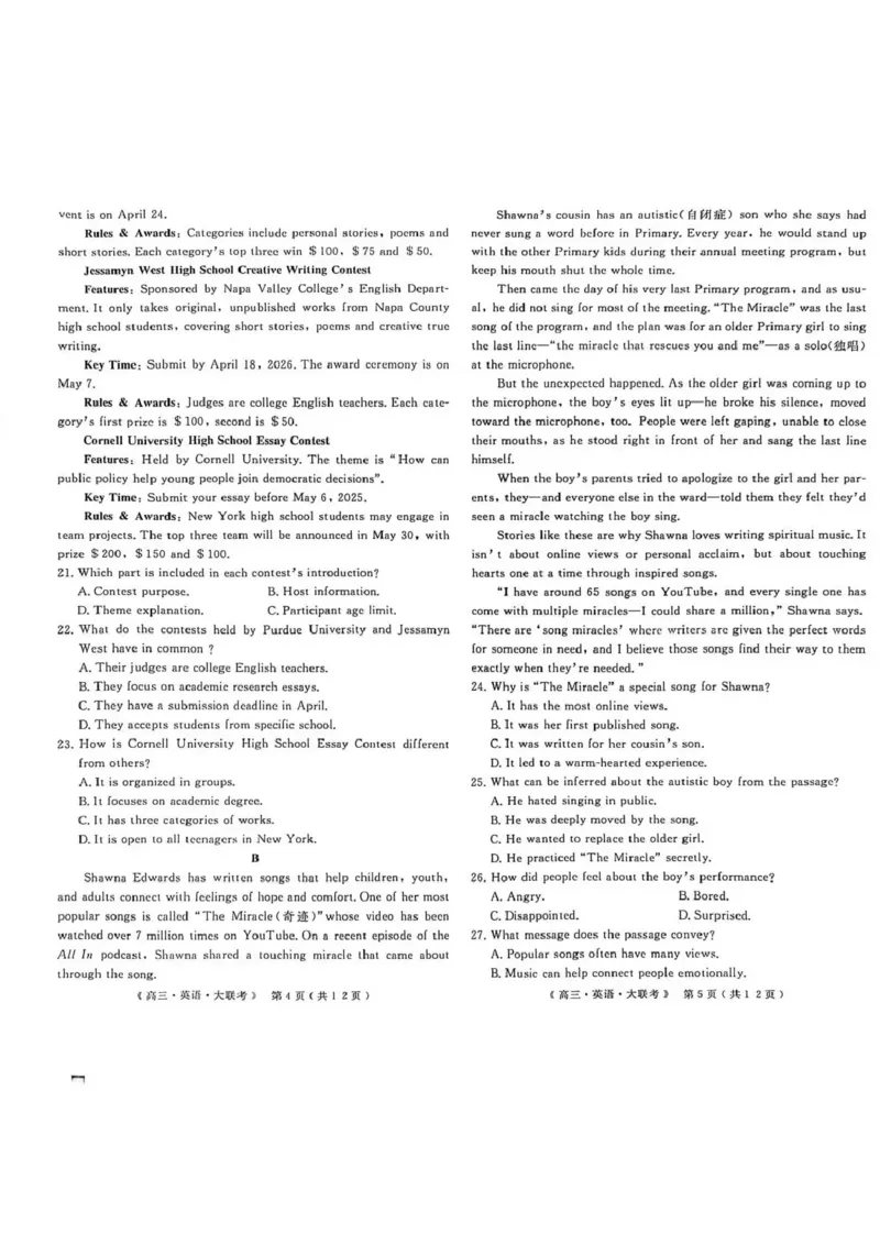 2026届高中联盟12月高三联考英语_2025年12月_251224江西省赣抚吉十二校联盟体2026届高三12月联考（全科）