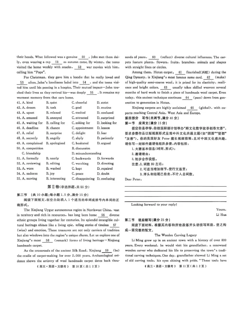 2026届高中联盟12月高三联考英语_2025年12月_251224江西省赣抚吉十二校联盟体2026届高三12月联考（全科）