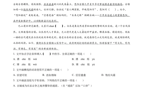 精品解析：2022年四川省巴中市中考语文真题（原卷版）_中考真题_1.语文中考真题2015-2024年_2022中考语文真题145份20