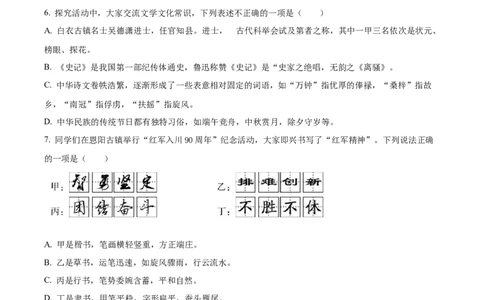 精品解析：2022年四川省巴中市中考语文真题（原卷版）_中考真题_1.语文中考真题2015-2024年_2022中考语文真题145份20