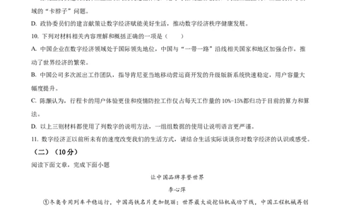 精品解析：2022年四川省巴中市中考语文真题（原卷版）_中考真题_1.语文中考真题2015-2024年_2022中考语文真题145份20