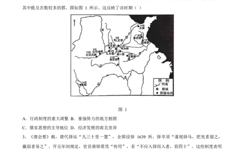 湖南省长沙市长郡中学2025届高三下学期保温卷（二）历史试卷（含答案）_2025年6月_250605湖南省长沙市长郡中学2025届高三下学期保温卷（一）（二）