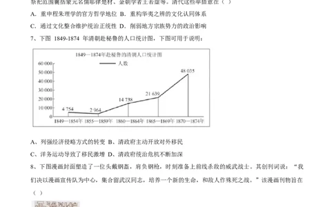 湖南省长沙市长郡中学2025届高三下学期保温卷（二）历史试卷（含答案）_2025年6月_250605湖南省长沙市长郡中学2025届高三下学期保温卷（一）（二）