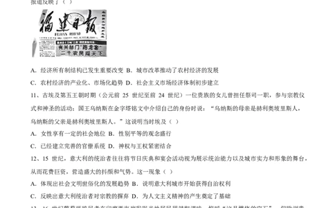 湖南省长沙市长郡中学2025届高三下学期保温卷（二）历史试卷（含答案）_2025年6月_250605湖南省长沙市长郡中学2025届高三下学期保温卷（一）（二）