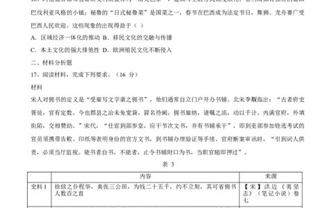 湖南省长沙市长郡中学2025届高三下学期保温卷（二）历史试卷（含答案）_2025年6月_250605湖南省长沙市长郡中学2025届高三下学期保温卷（一）（二）